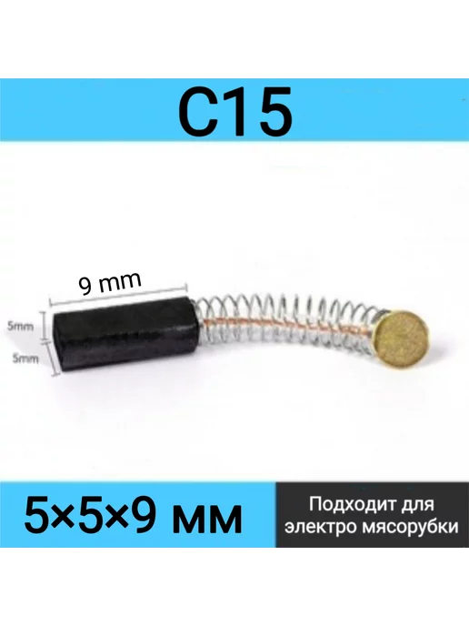 D.Kovalev Угольные щетки для электроинструмента 7х11х18, 5x5x9