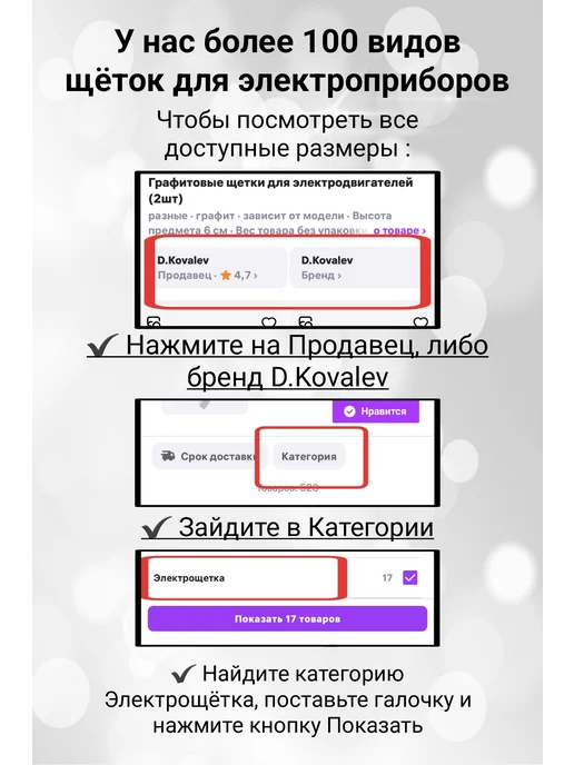 D.Kovalev Угольные щетки для электроинструмента 7х11х18, 5x5x9, фото 2
