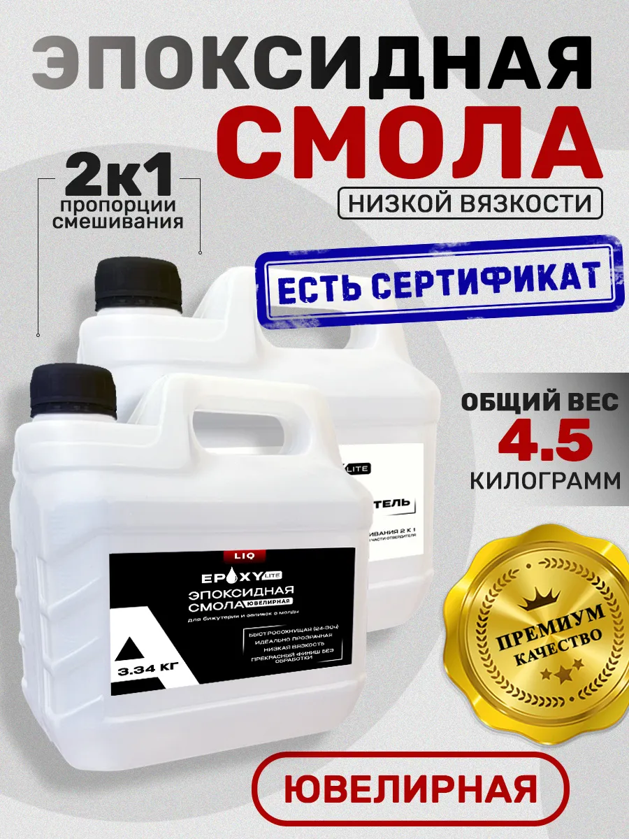 Эпоксидная смола...