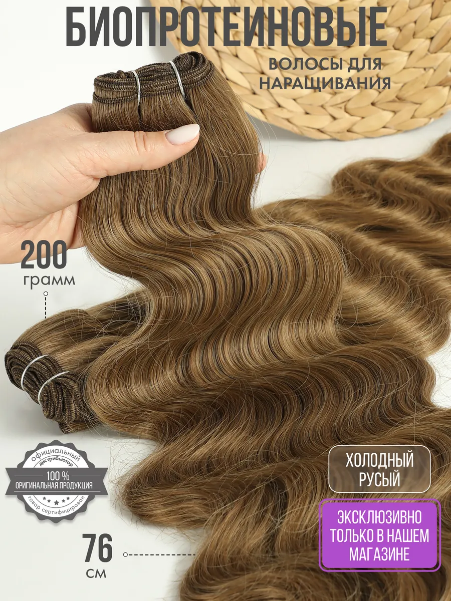 Наращивание Биопротеиновые Голливудская волна Трессы