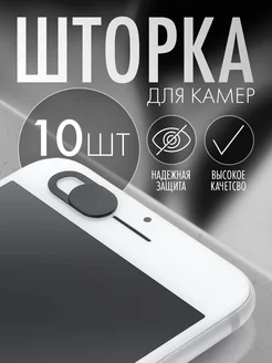 Шторка для телефона для камеры ноутбука защитная 263900849 купить за 161 ₽ в интернет-магазине Wildberries