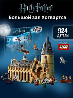 Конструктор Большой зал Хогвартса LEGO ® 263900946 купить за 1 791 ₽ в интернет-магазине Wildberries