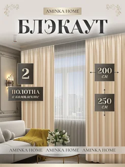 Шторы Блэкаут 200х250 Aminka Home 263901140 купить за 3 271 ₽ в интернет-магазине Wildberries