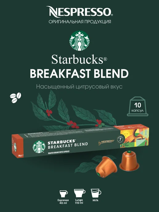 Starbucks Капсулы для кофемашин Неспрессо English Breakfast, вариант, фото 2