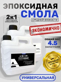 Эпоксидная смола универсальная 4500гр EpoxyLite 263901245 купить за 2 956 ₽ в интернет-магазине Wildberries