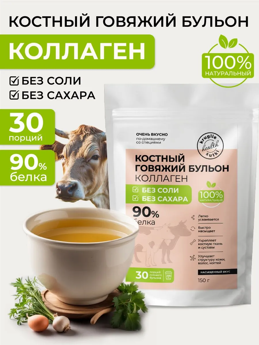 Костный бульон говяжий...