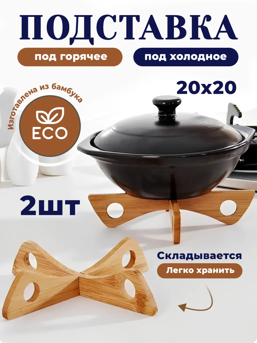 Подставка под горячее деревянная 2шт