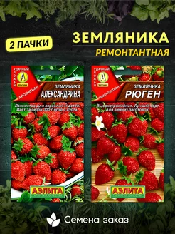 Семена земляники ремонтантная