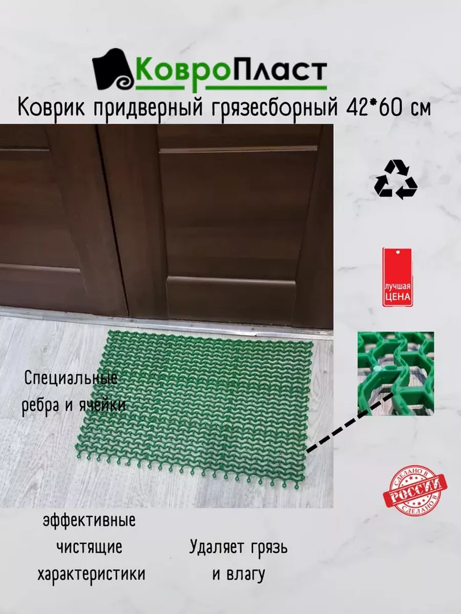 Коврик Волна грязесборный 42х60 см ячеистый