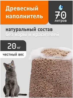 Наполнитель древесный для кошачьего туалета 20 кг