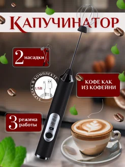 Капучинатор Luxe Livingsis 263902837 купить за 476 ₽ в интернет-магазине Wildberries