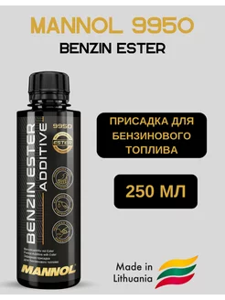 Присадка в бензин смазывающая Benzin Ester Additive 250 мл