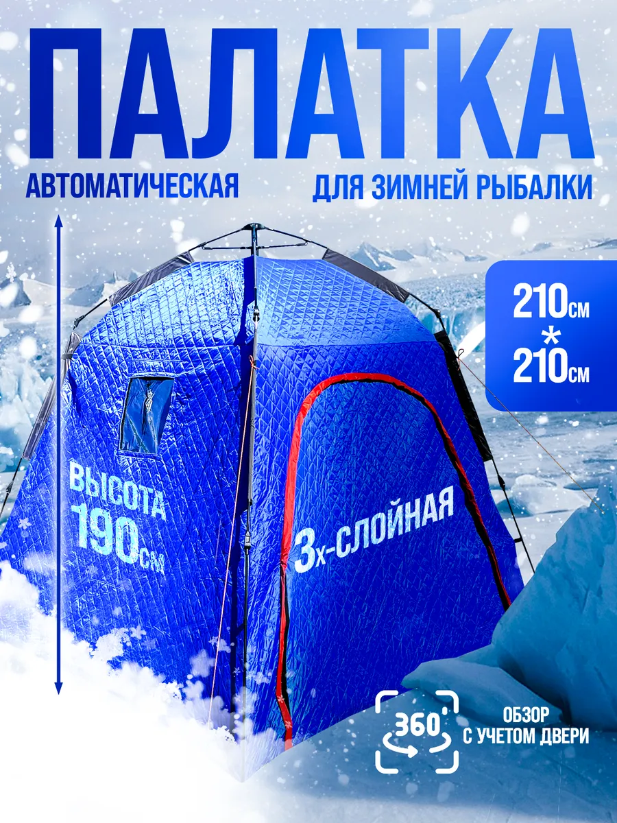 Палатка зимняя для рыбалки...
