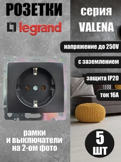 Розетка Valena 770320 с заземлением на один пост 16А Legrand 263904672 купить за 1 777 ₽ в интернет-магазине Wildberries