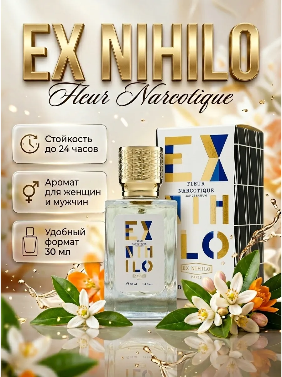 Ex Nihilo Fleur Narcotique духи наркотик 30 мл
