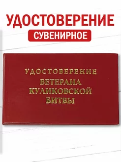 Шуточное удостоверение бланк Ветерана Филькина грамота 263906337 купить за 228 ₽ в интернет-магазине Wildberries