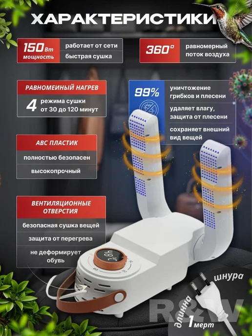 R&W Сушилка для обуви электрическая, белый, фото 3