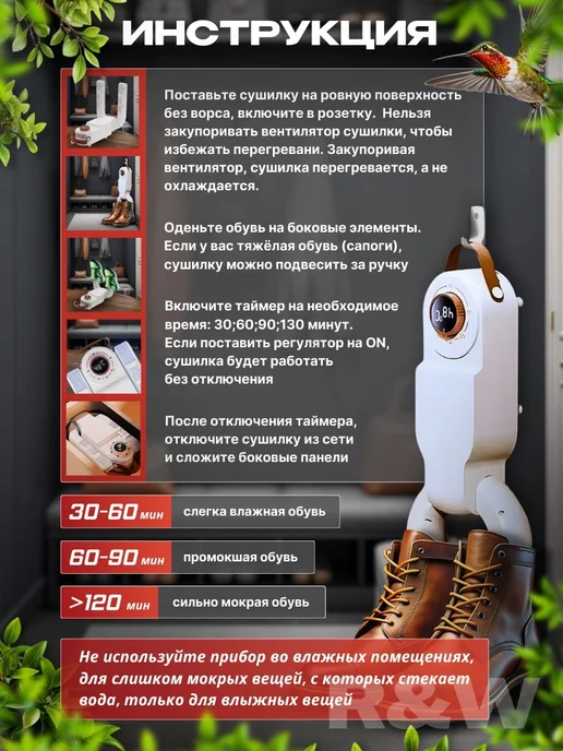 R&W Сушилка для обуви электрическая, белый, фото 5