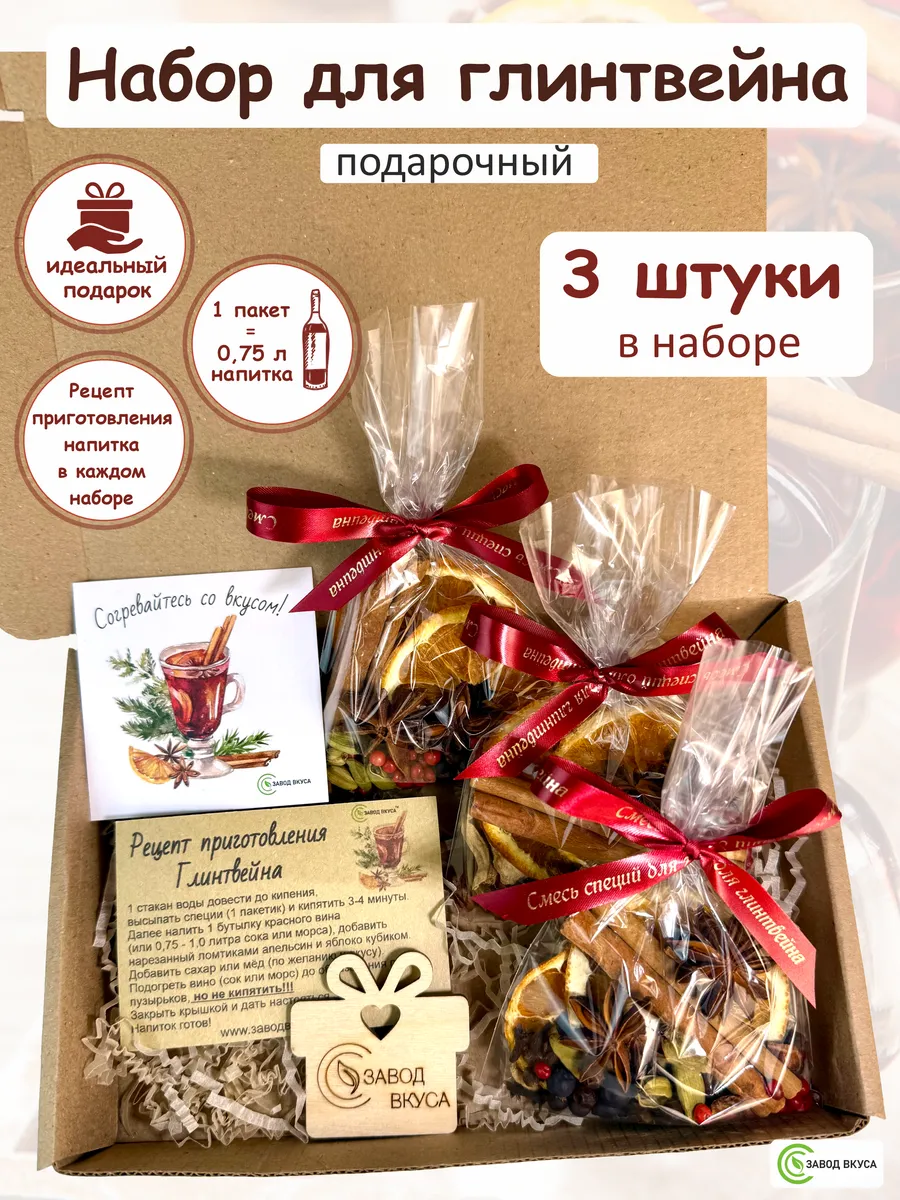 Глинтвейн, специи для приготовления, 3 шт.