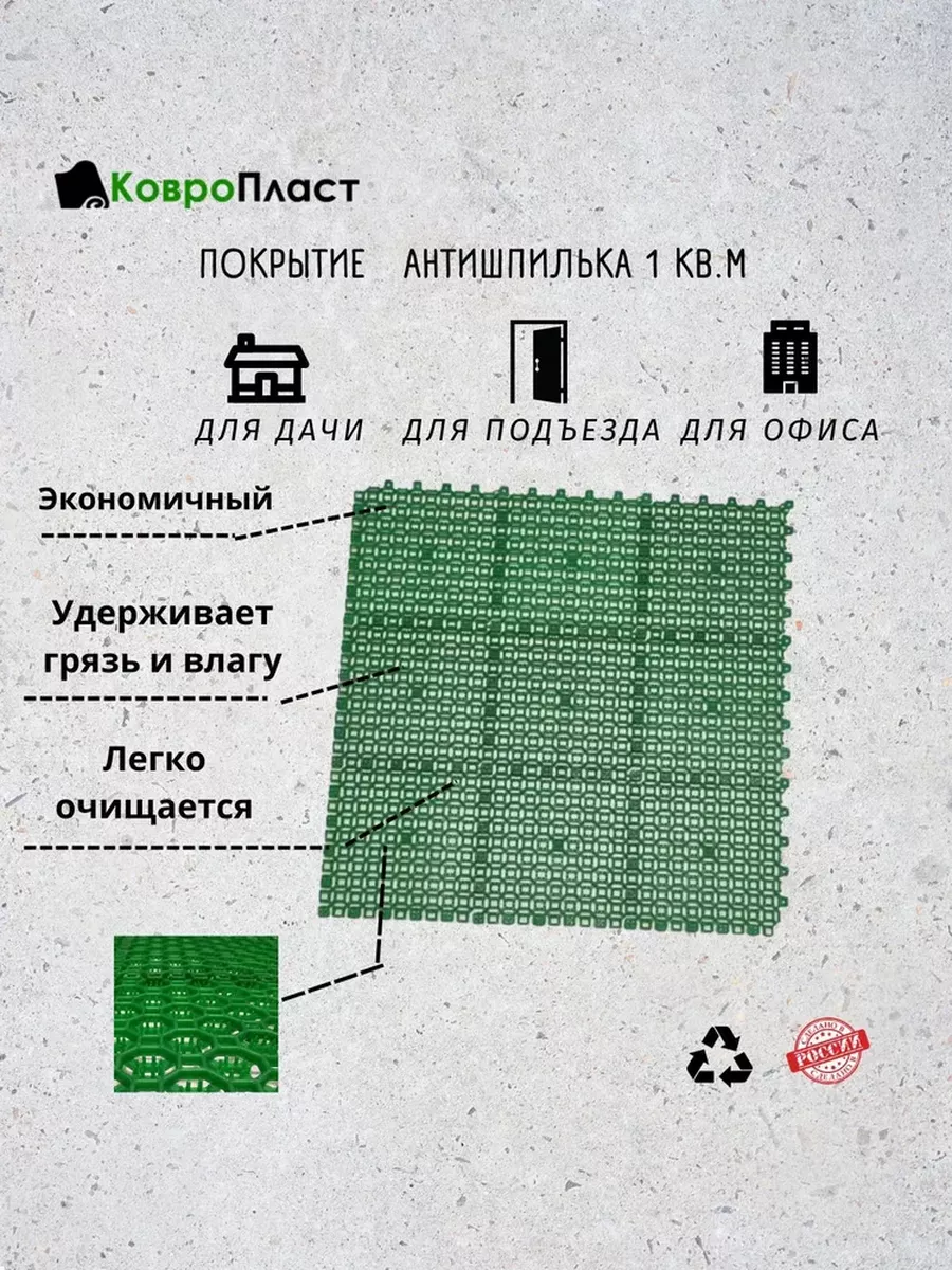 Покрытие "Антишпилька" 1 кв. м