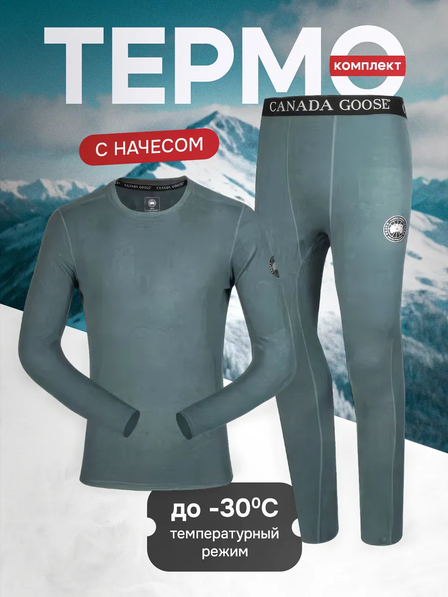 Термобелье CANADA GOOSE