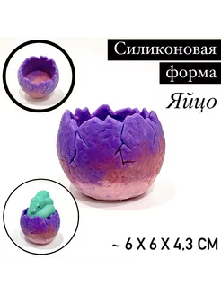 Силиконовая форма для мыла Змеиное Яйцо (6х6х4,3см) GoodMolds 263908976 купить за 780 ₽ в интернет-магазине Wildberries