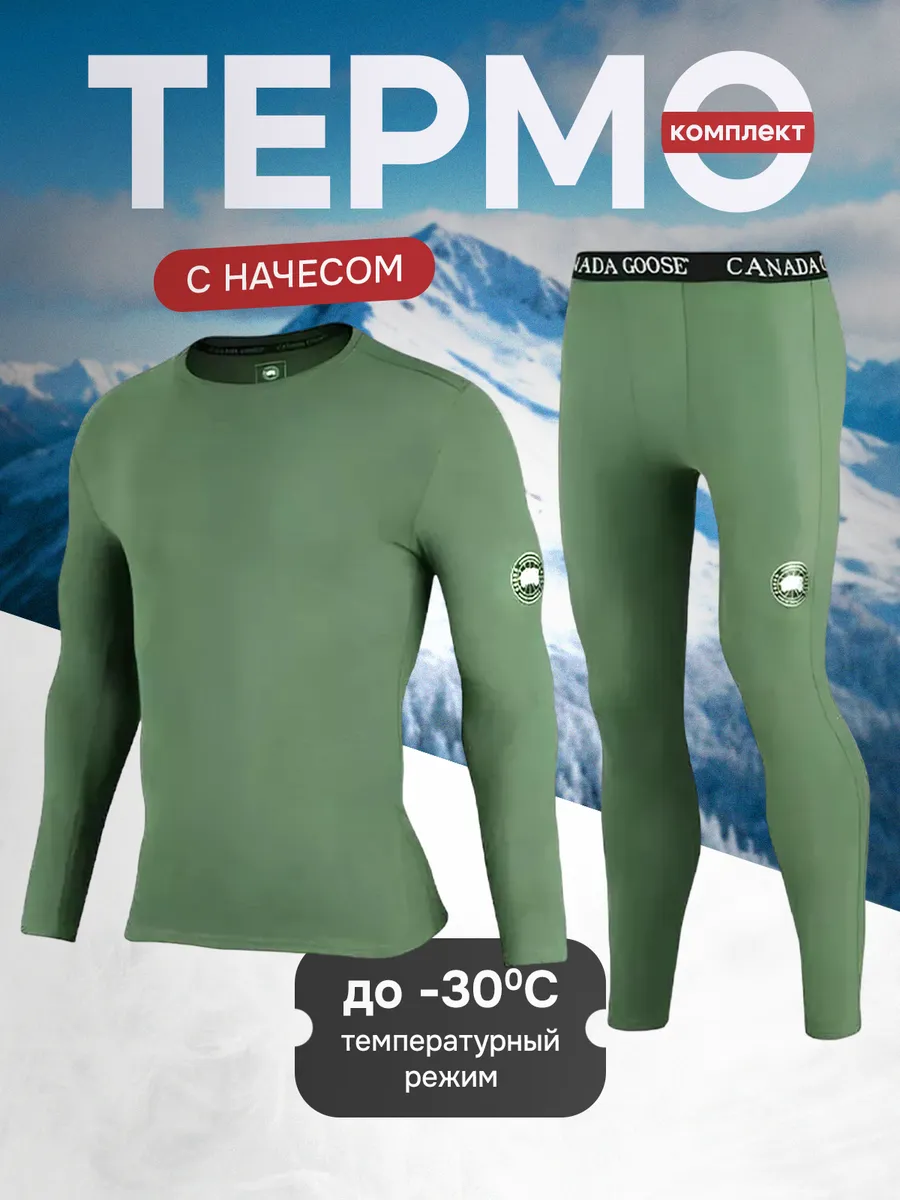 Термобелье CANADA GOOSE