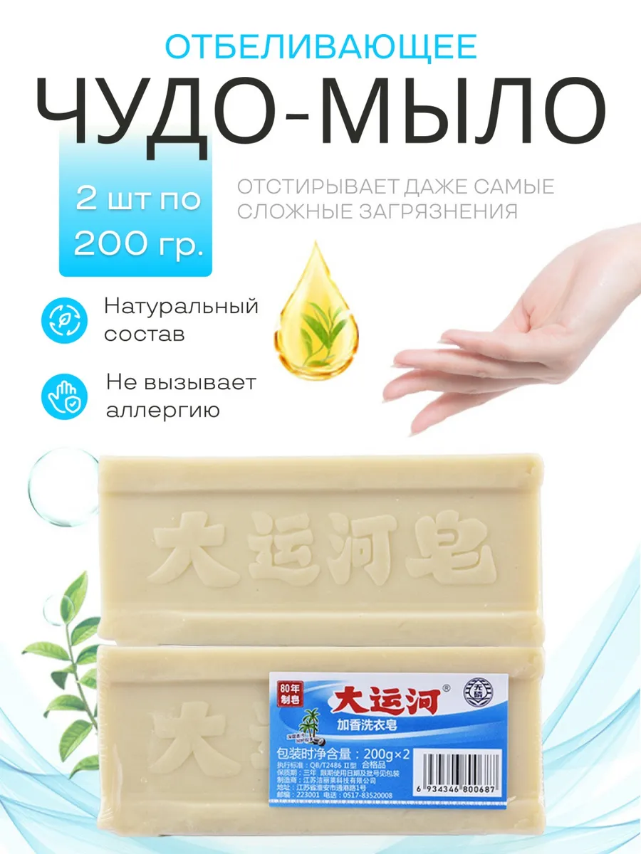 Мыло отбеливающее...