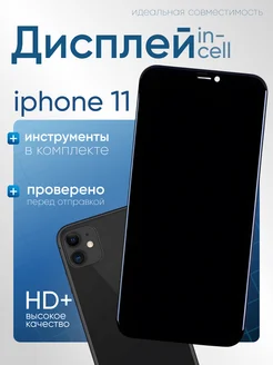 Дисплей для iPhone 11