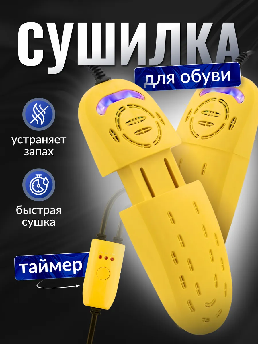 Сушилка для обуви...