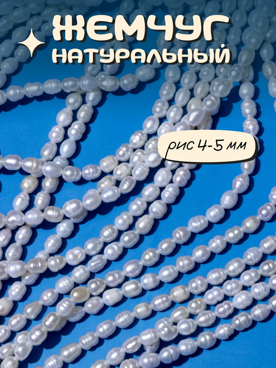Жемчуг натуральный бусины...