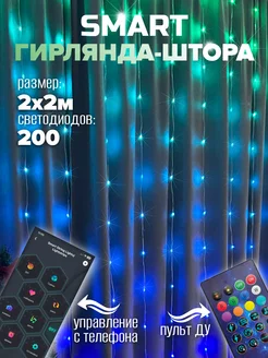 Умная смарт Гирлянда штора 2х2 с пультом MagicStar 263950399 купить за 1 984 ₽ в интернет-магазине Wildberries