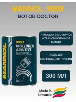 Присадка в моторное масло 9991 Molibden Additive 300 мл