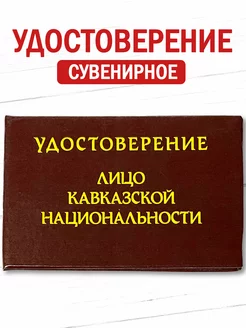 Шуточное удостоверение бланк в подарок Филькина грамота 263954278 купить за 228 ₽ в интернет-магазине Wildberries