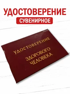 Шуточное удостоверение бланк в подарок Филькина грамота 263954279 купить за 228 ₽ в интернет-магазине Wildberries