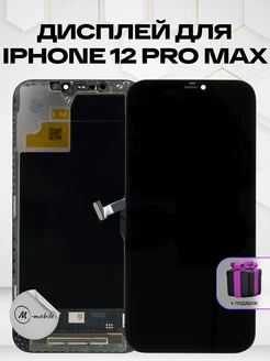 Дисплей Apple iPhone 12 Pro Max с тачскрином для мобильного