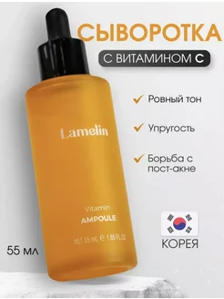 Сыворотка для лица Lamelin 263954468 купить за 521 ₽ в интернет-магазине Wildberries