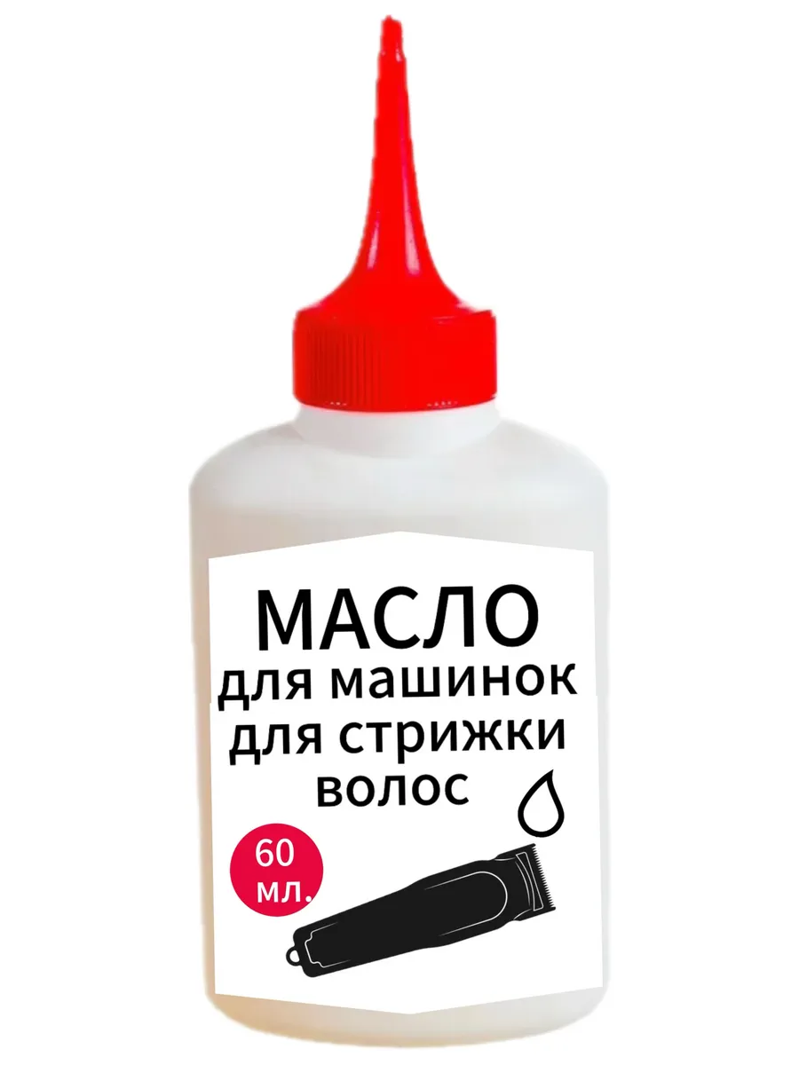 Масло для...