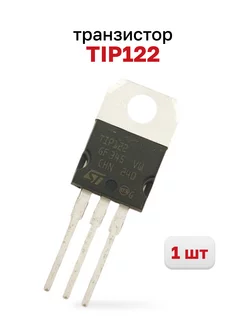 TIP122, транзистор, 1 шт. STMicroelectronics 263961437 купить за 137 ₽ в интернет-магазине Wildberries