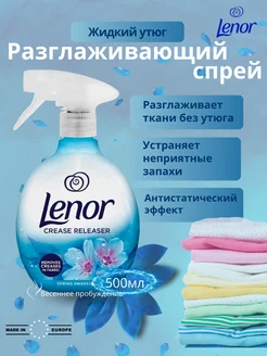 Жидкий утюг Lenor Spring awakening