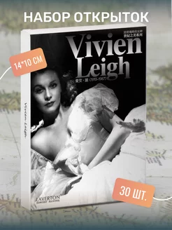 Набор почтовых открыток "Vivien Leigh" 30 штук Postal Shop 263964465 купить за 414 ₽ в интернет-магазине Wildberries