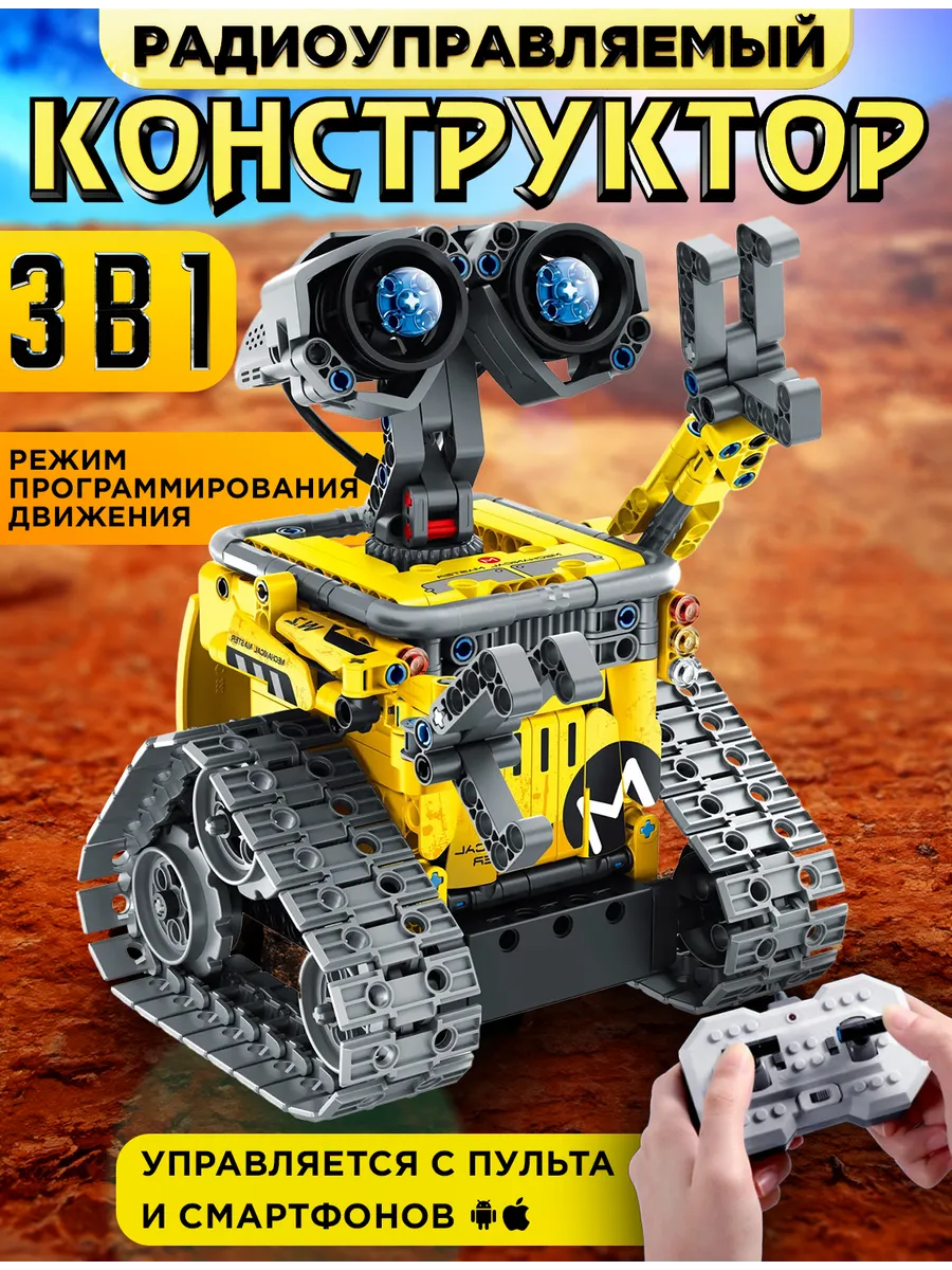 Конструктор Валли 3 в 1 на...