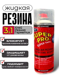 Жидкая резина в баллончике 3 в 1, герметик, клей hous 263966470 купить за 390 ₽ в интернет-магазине Wildberries