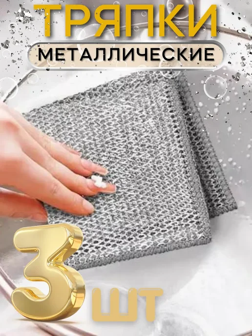 КазБренд Металлические тряпки для кухни (3шт), 3 шт, фото 2