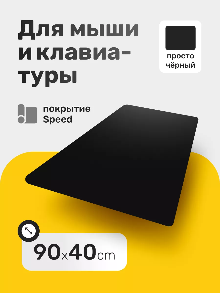 Коврик для мышки большой...