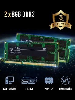 Оперативная память DDR3 L SODIMM 2х8GB для ноутбука