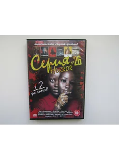 Фильм. ( DVD диск ). Сборник. 12 штук. Ассимиляция. и др