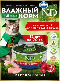 N&D CAT PRIME влажный корм 70гр х 12шт FARMINA 263972125 купить за 2 677 ₽ в интернет-магазине Wildberries