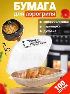 Бумага для аэрогриля квадратная BAGEL 263974326 купить за 447 ₽ в интернет-магазине Wildberries