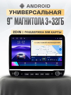 Автомагнитола андроид универсальная, 2 din, 9 дюйм AUTOSHOP SAMARA 263978008 купить за 12 876 ₽ в интернет-магазине Wildberries